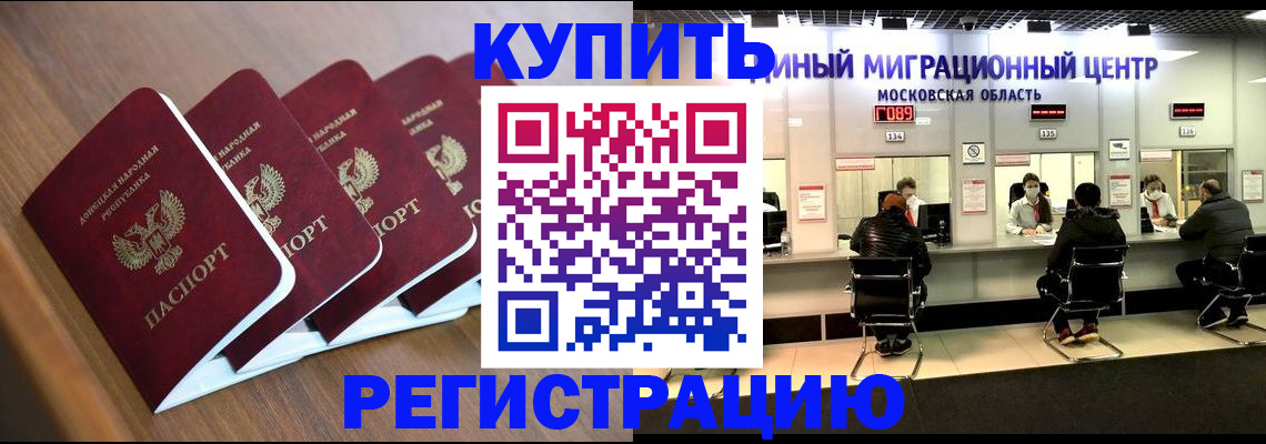 купить прописку в Сальске