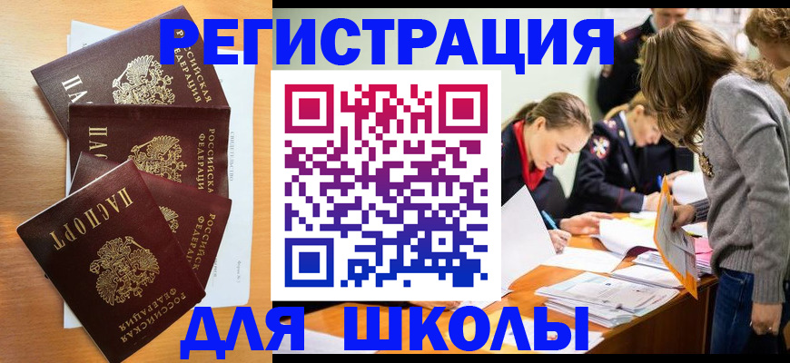 прописка 2025 в Сальске