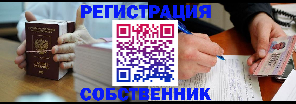 купить прописку в Сальске