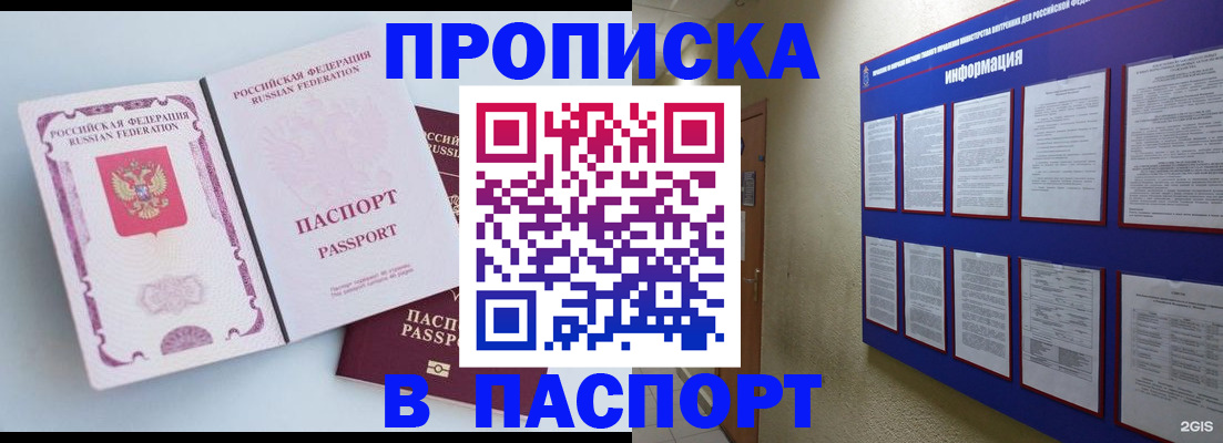 прописка ребенка в Сальске