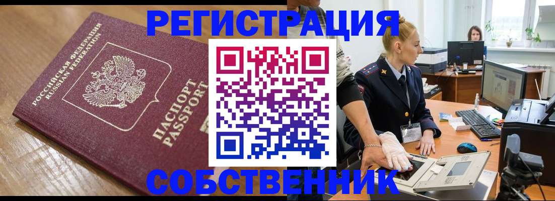 временная прописка в Сальске