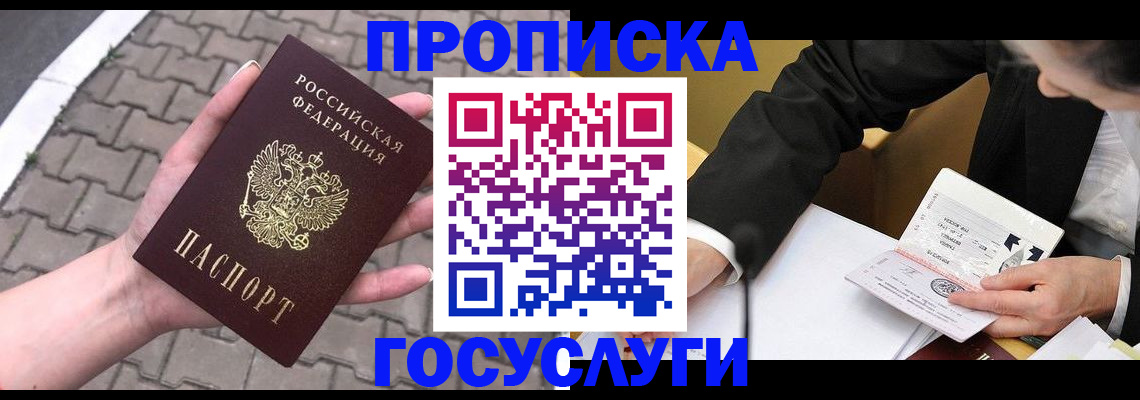 прописка от собственника в Сальске