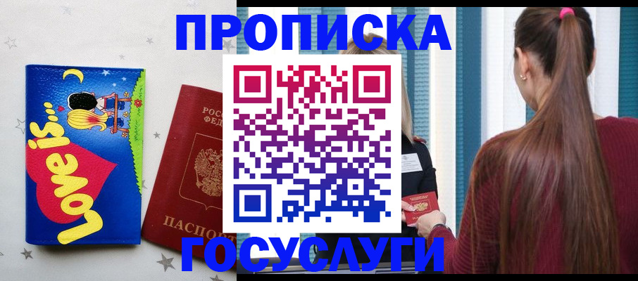 прописка для работы в Сальске