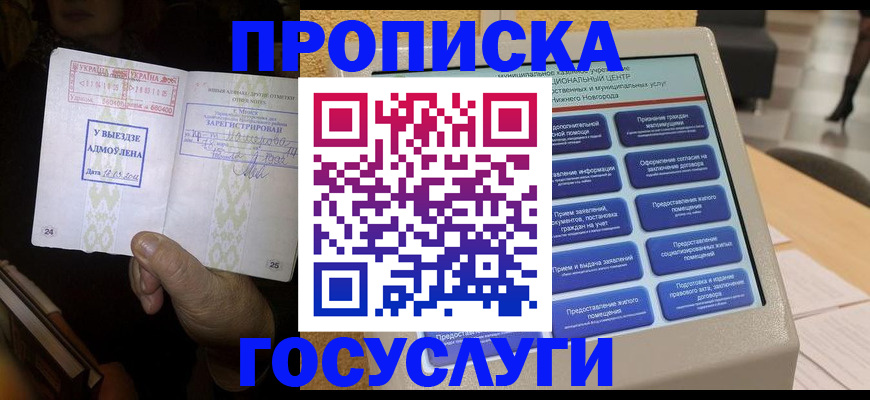 прописка штамп в Сальске